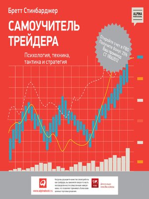 cover image of Самоучитель трейдера
